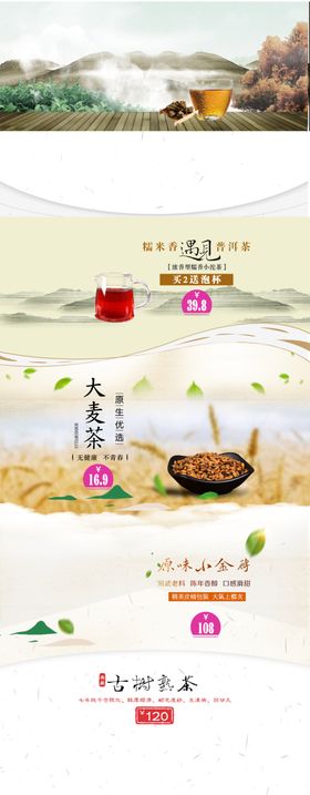 茶叶行业店铺首页