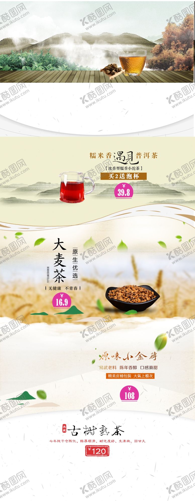 编号：75532011011039303131【酷图网】源文件下载-茶叶行业店铺首页