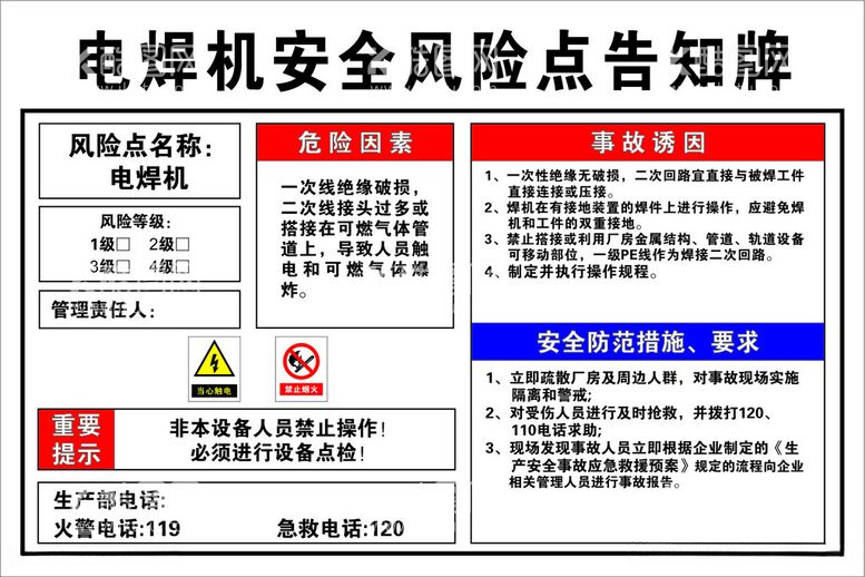 编号：96145512121710377836【酷图网】源文件下载-电焊机安全风险点告知牌