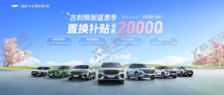 编号：91982404281250415773【酷图网】源文件下载-汽车海报