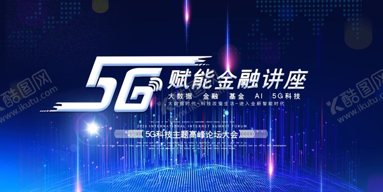 编号：49474905060539566701【酷图网】源文件下载-5G海报