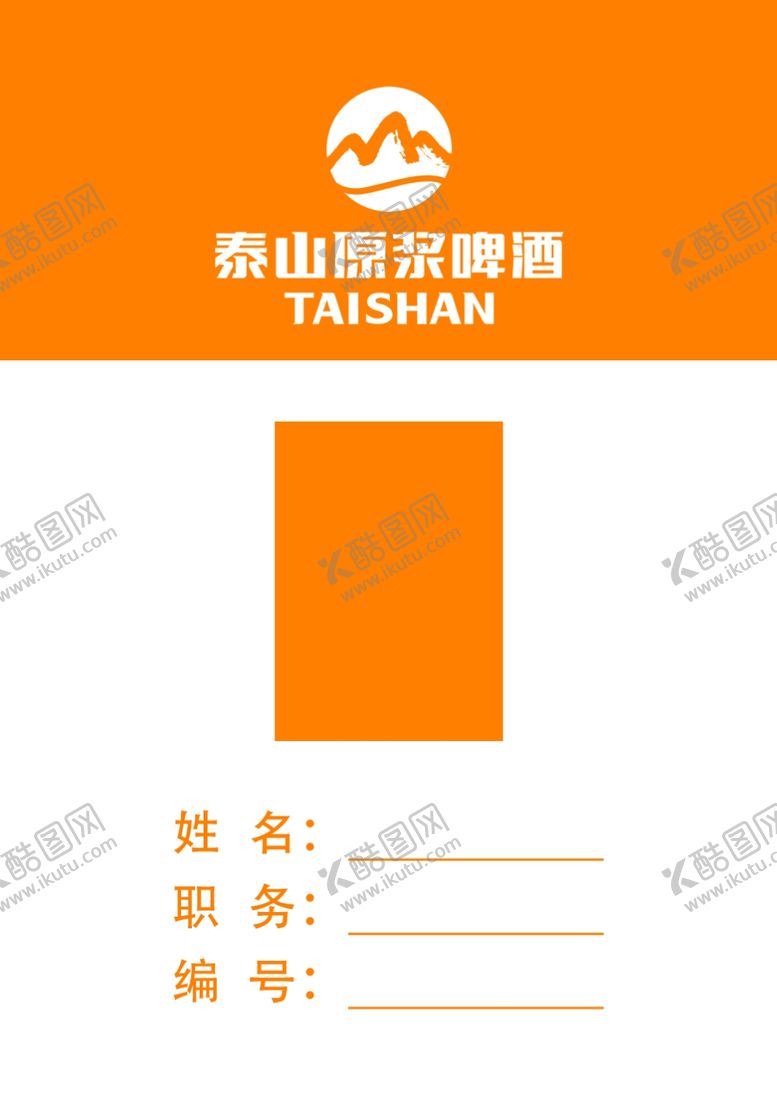 编号：24795811011924583435【酷图网】源文件下载-工作牌