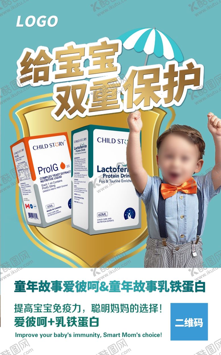 编号：19838310031223533527【酷图网】源文件下载-给宝宝双重保护