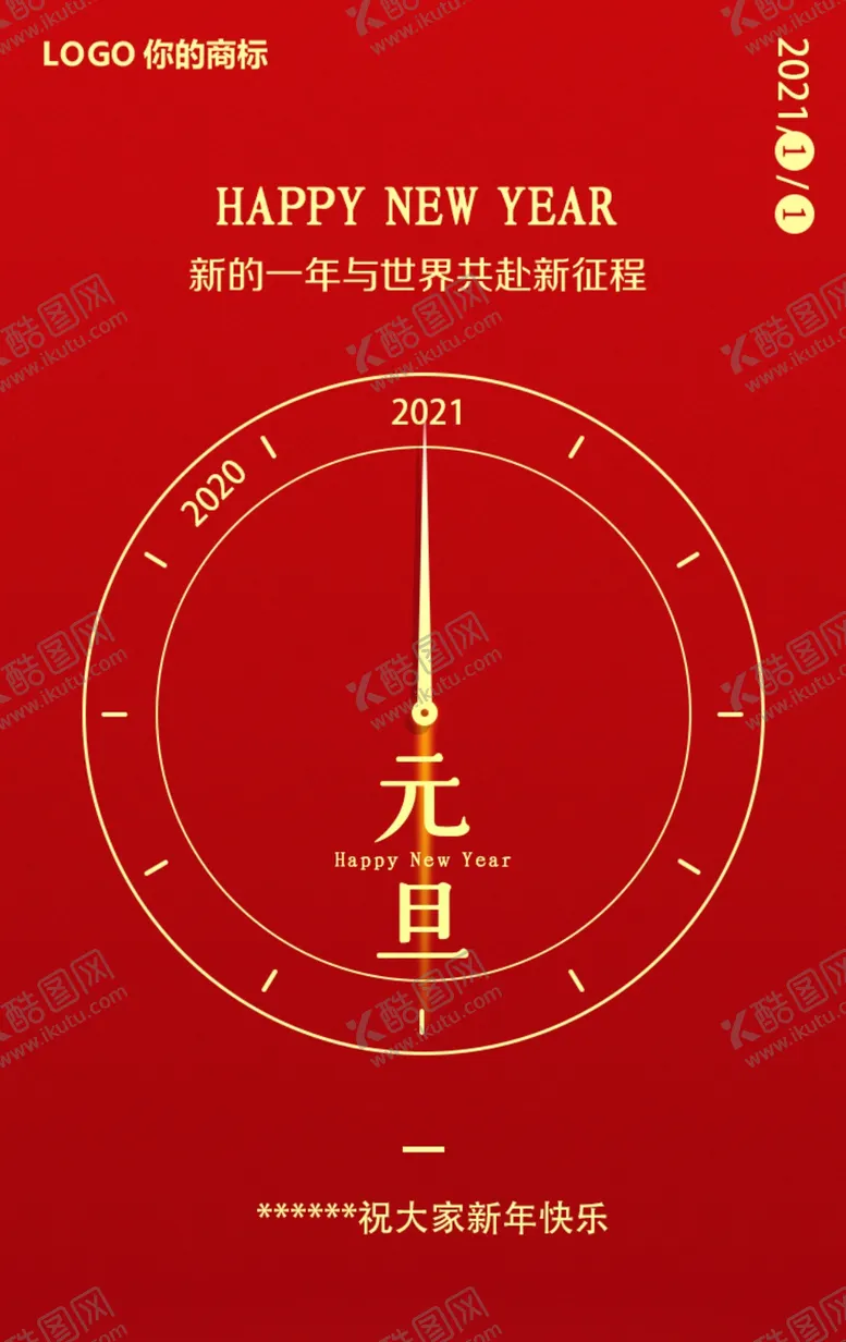 编号：55386909250433473691【酷图网】源文件下载-元旦