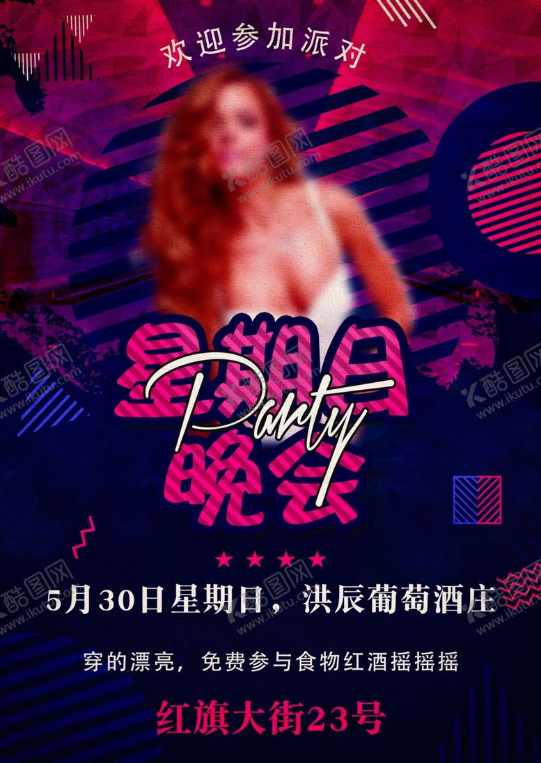 编号：97161810122111584093【酷图网】源文件下载-派对邀请卡片图片