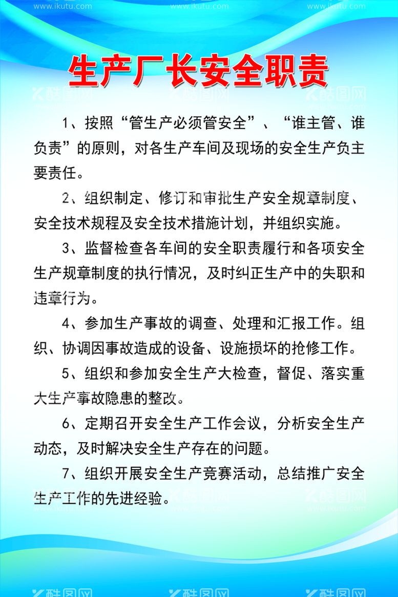 编号：76124909130252431624【酷图网】源文件下载-生产厂长安全职责加工工厂