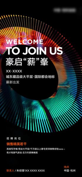 地产大平层招聘质感海报