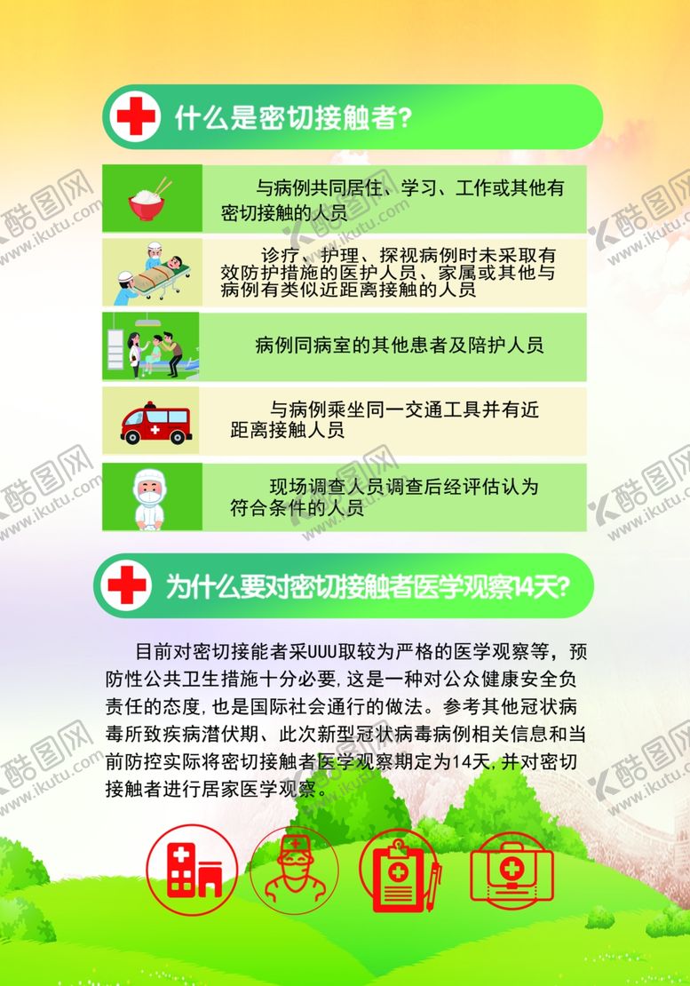 编号：72725007071231077231【酷图网】源文件下载-隔离室
