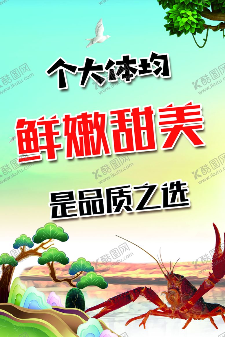 编号：81963209140816487530【酷图网】源文件下载-个大体均小龙虾小龙虾繁殖