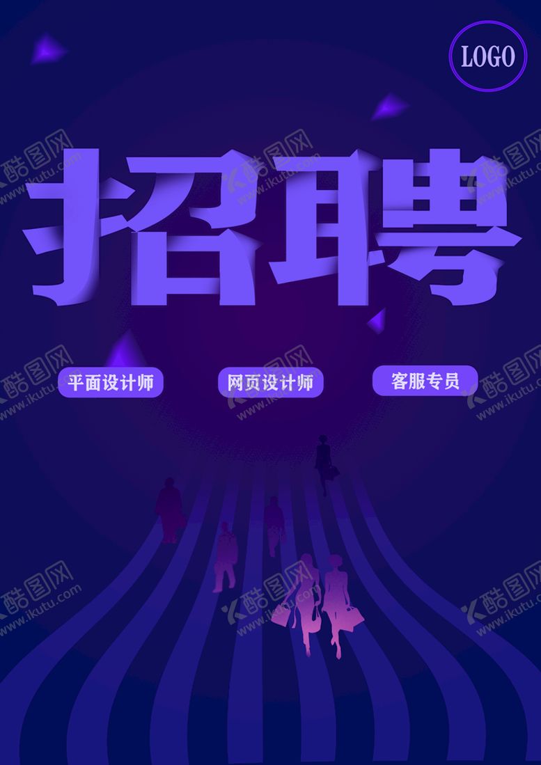 编号：93210809160858582971【酷图网】源文件下载-招聘海报