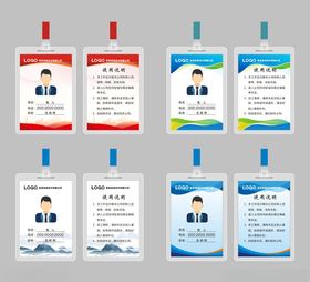工作证
