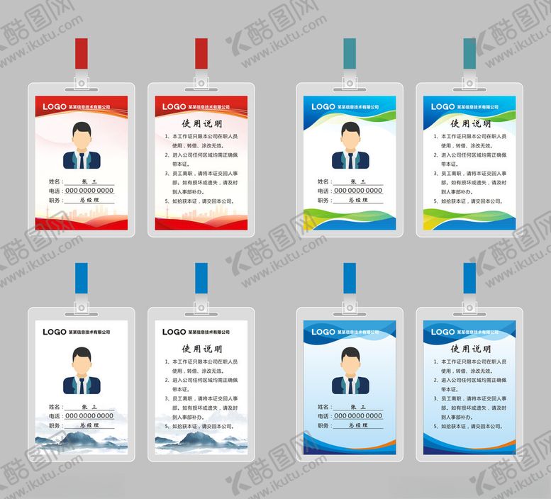 编号：51683104272017492841【酷图网】源文件下载-工作证