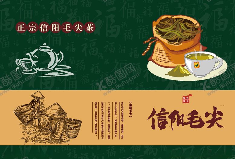 编号：85737210040748224001【酷图网】源文件下载-茶文化海报