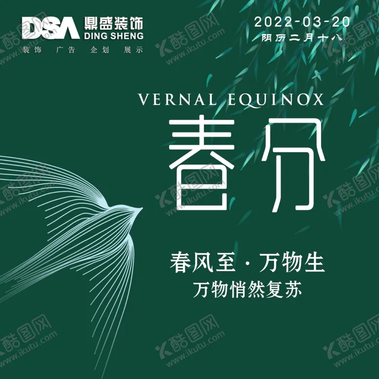 编号：86263512012044137490【酷图网】源文件下载-中国阴历传统24节气海报模板