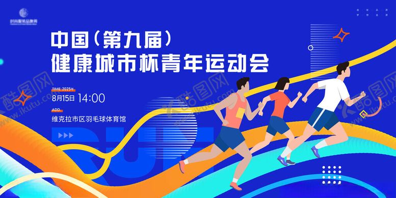 编号：29052004051917267866【酷图网】源文件下载-运动会海报