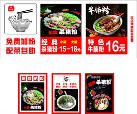 杀猪粉海报