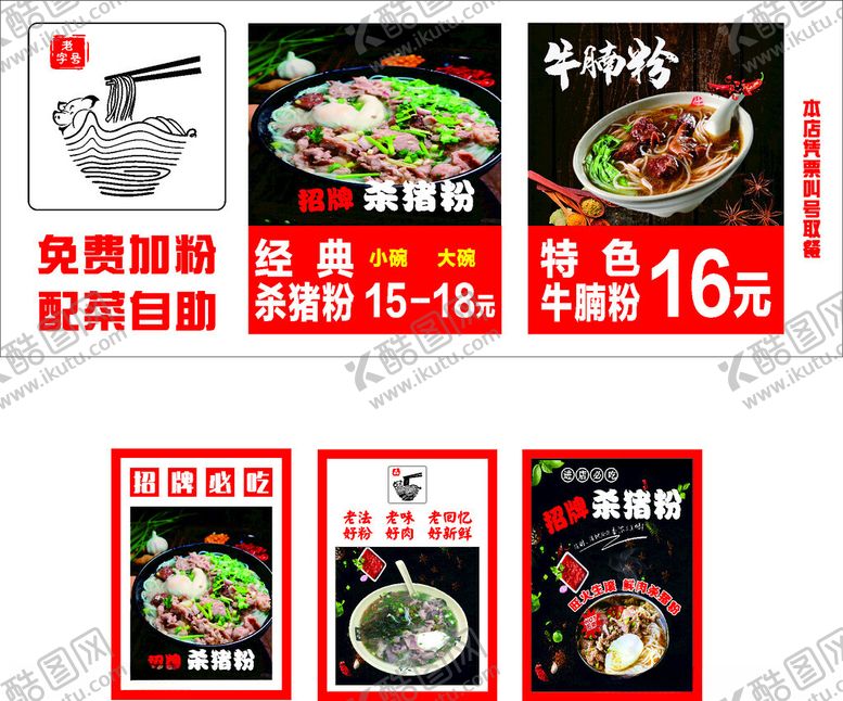编号：60785705150107317739【酷图网】源文件下载-杀猪粉海报