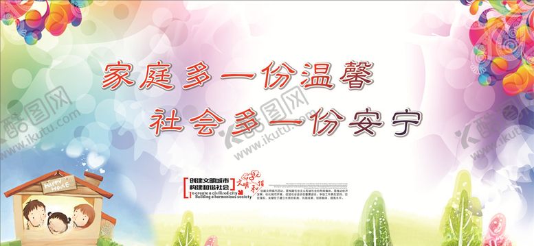 编号：52044005071212246517【酷图网】源文件下载-文明城市