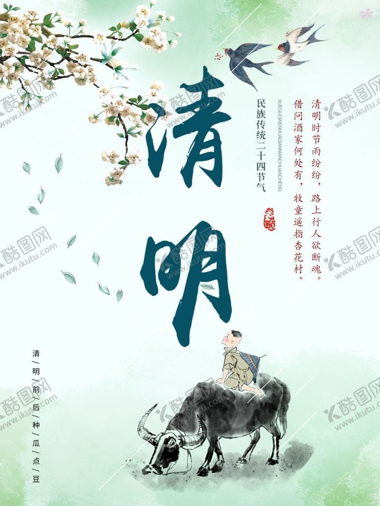 编号：97543109291538544370【酷图网】源文件下载-清明节海报