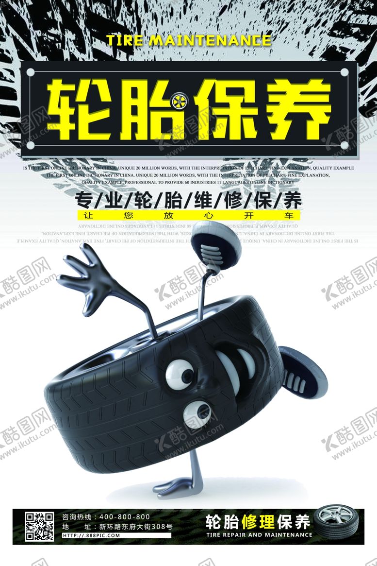 编号：56747909190914565056【酷图网】源文件下载-汽车维修