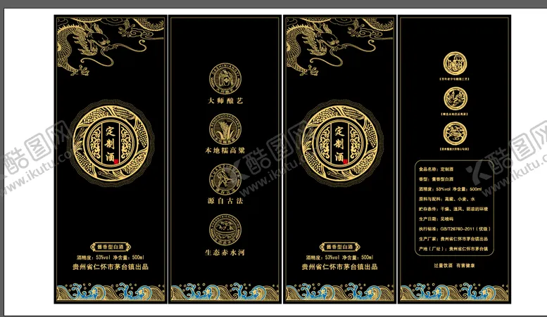 编号：68360708151443587954【酷图网】源文件下载-白酒包装