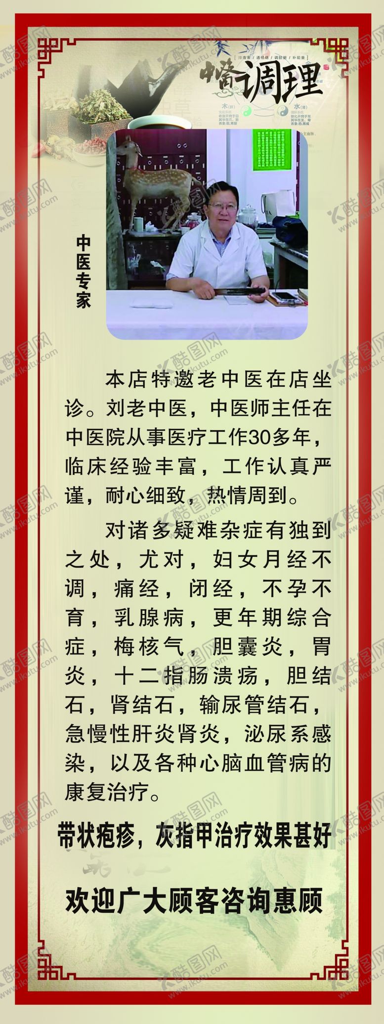 编号：81400809200915079892【酷图网】源文件下载-中医展架