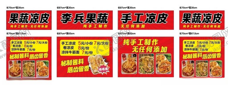 编号：29623304121138578061【酷图网】源文件下载-手工凉皮卷凉皮小吃车广告