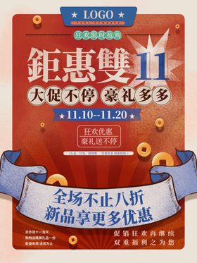 双11大促