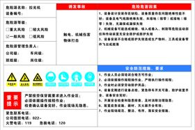 拉光机安全风险告知牌