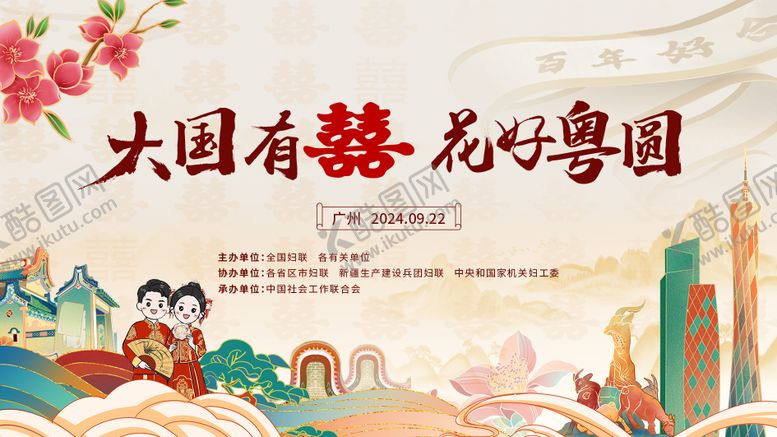 编号：41335209091804129666【酷图网】源文件下载-新中式婚礼