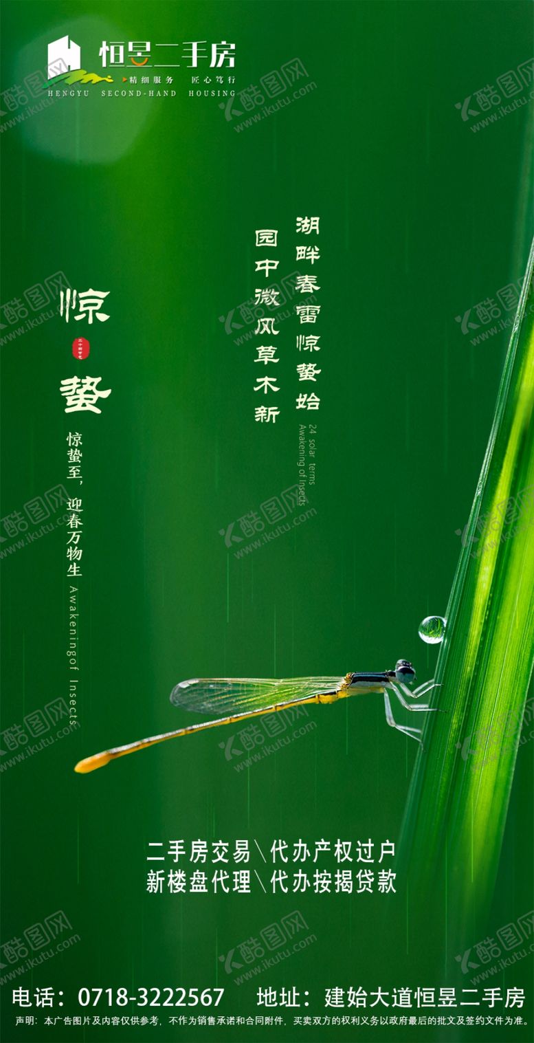 编号：37448604192109038874【酷图网】源文件下载-惊蛰地产