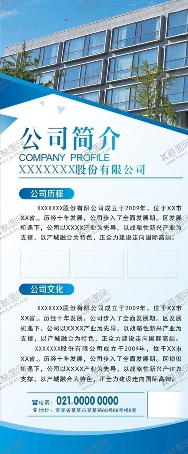 编号：18435106160750287980【酷图网】源文件下载-公司简介展架