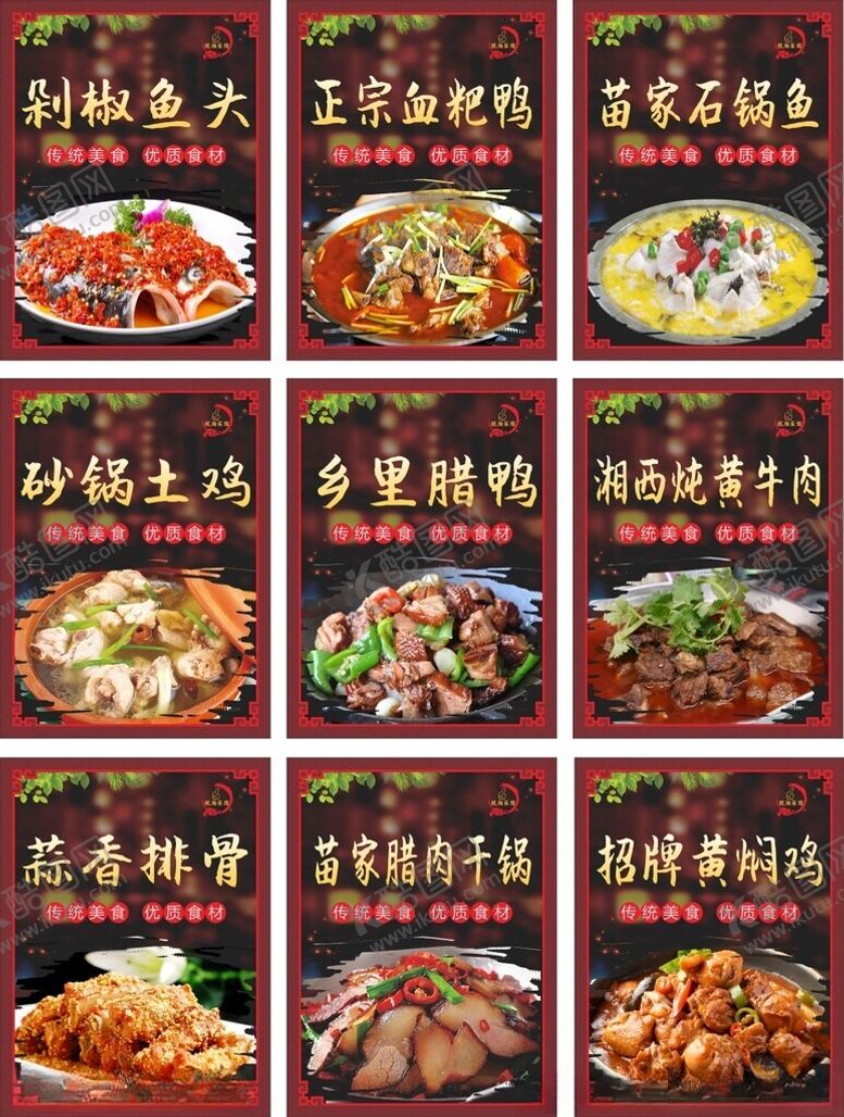 编号：60017202130219556577【酷图网】源文件下载-菜品大全