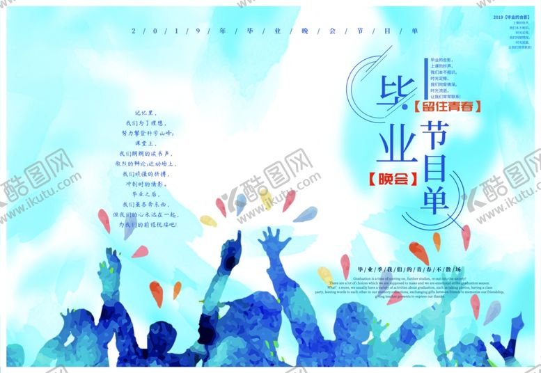 编号：13399803140816319760【酷图网】源文件下载-时尚简约小清新2019年节目单