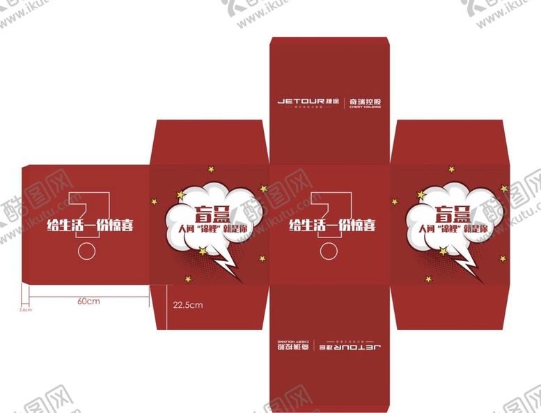 编号：55407302142153175950【酷图网】源文件下载-盲盒