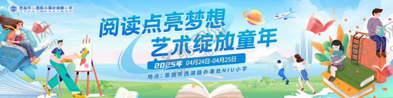 编号：66167205070951208330【酷图网】源文件下载-世界读书日活动背景板