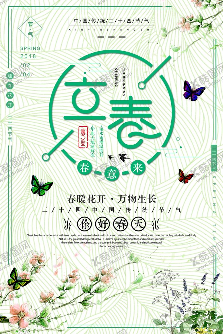 编号：57745910191745175313【酷图网】源文件下载-蝴蝶