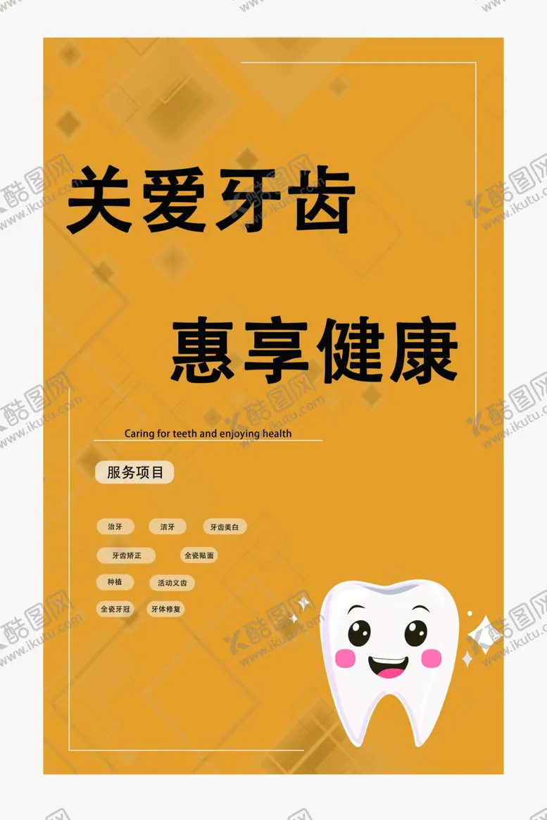 编号：48257102041622516157【酷图网】源文件下载-牙齿