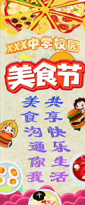 美食节展架