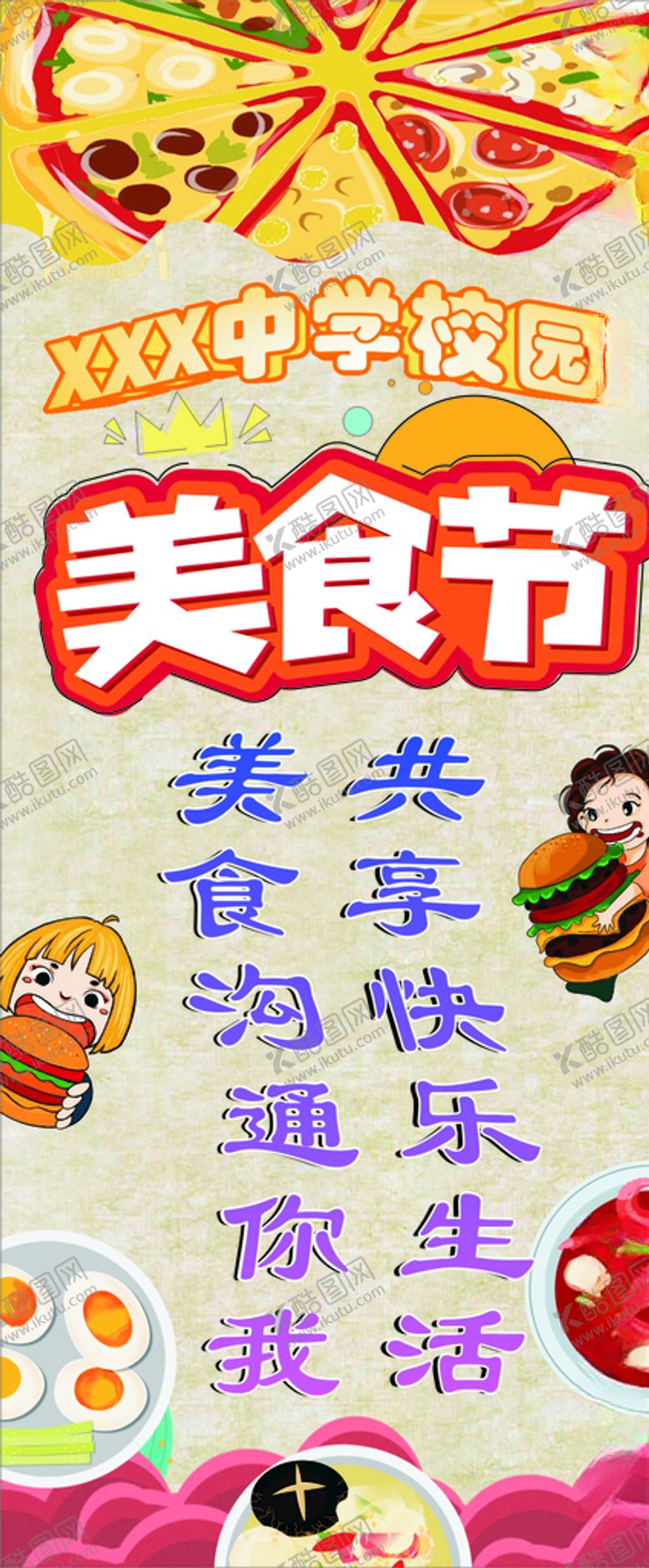 编号：82502910200625344402【酷图网】源文件下载-美食节展架