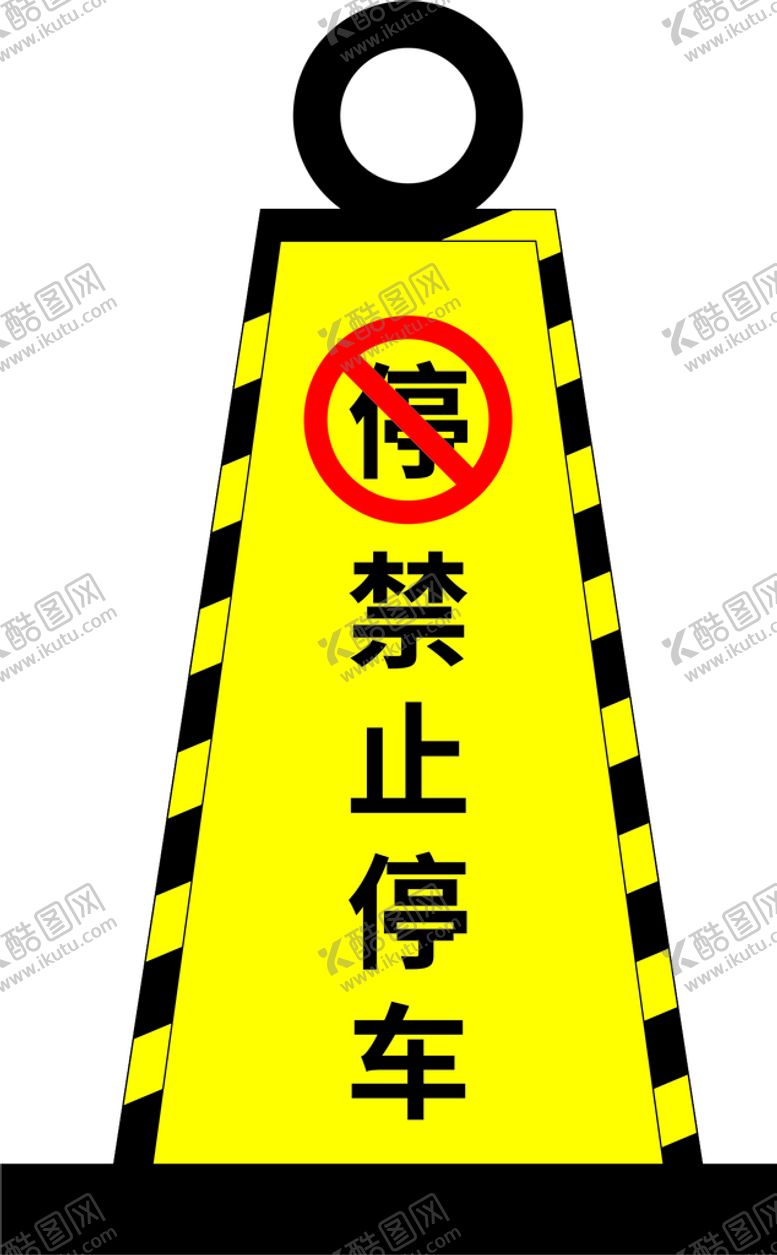 编号：55468710121626526842【酷图网】源文件下载-禁止停车路锥