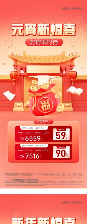 地产元宵新年奢感特价房海报