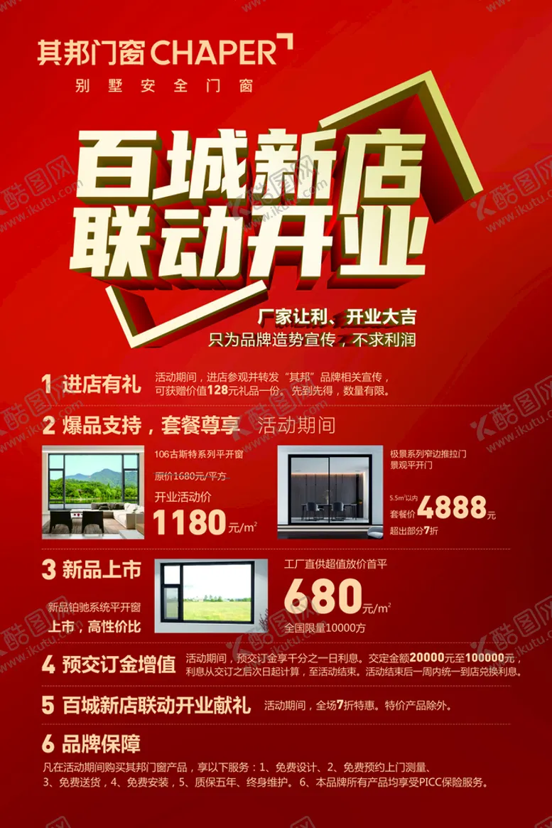 编号：96540910310822558792【酷图网】源文件下载-百城新店 联动开业
