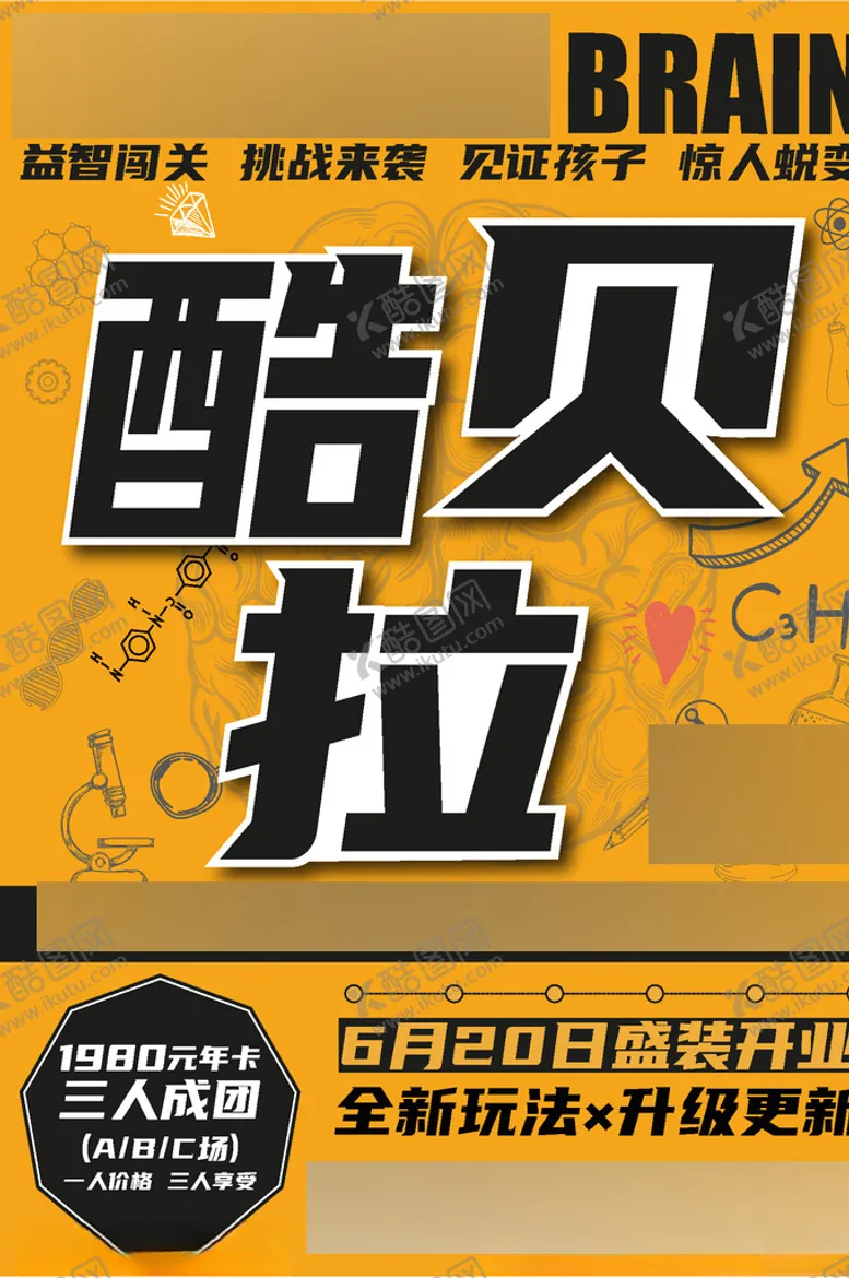 编号：72092007020501537995【酷图网】源文件下载-开业