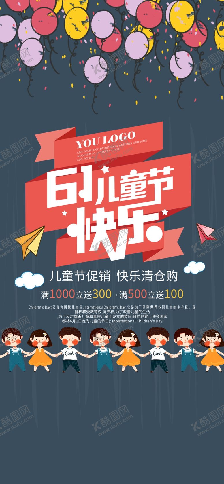 编号：25729909220928044642【酷图网】源文件下载-六一海报