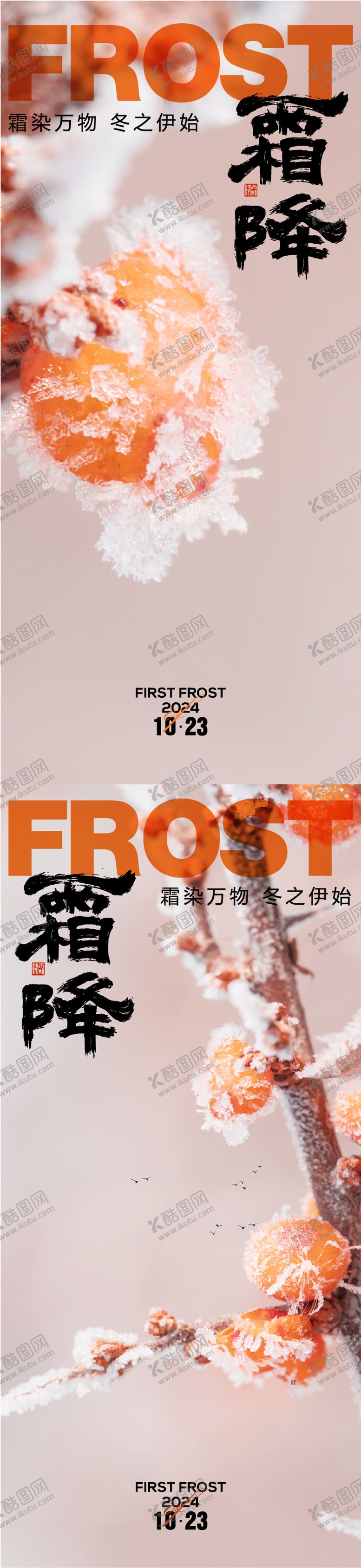 编号：39532812042010384603【酷图网】源文件下载-霜降节气系列海报