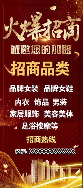 火爆招商展架