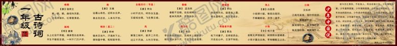 编号：33768305130343555135【酷图网】源文件下载-一年级古诗