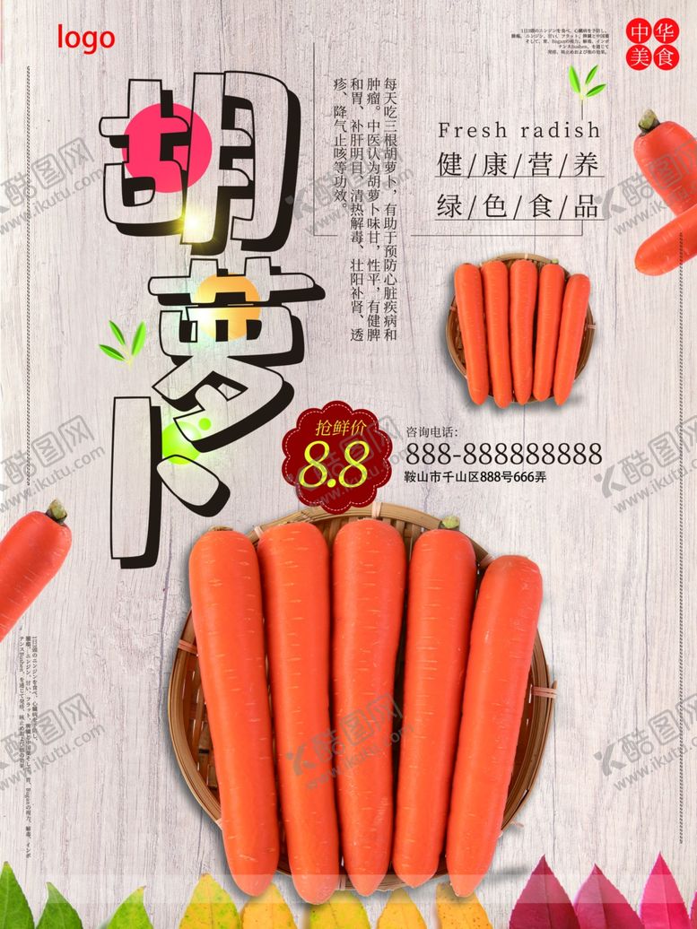 编号：60860310090309487940【酷图网】源文件下载-蔬菜绿色叶子