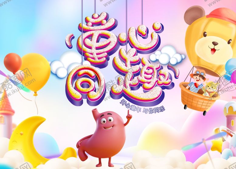 编号：40923704250857201733【酷图网】源文件下载-儿童活动背景